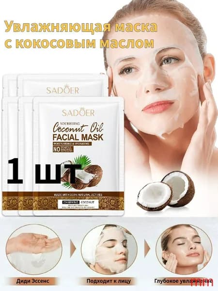 Маска косметическая Осветление Для всех типов кожи
