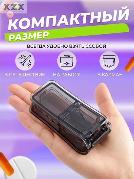 Делитель для таблеток с контейнером. Таблетница на день с делителем.