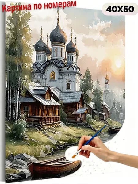 Картина по номерам на холсте 30X40 cm "Солнечная деревня и древняя церковь"