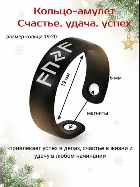 Кольцо с рунами Счастье