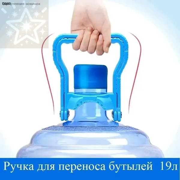 Ручка для бутылей 19л ABS пластик голубая