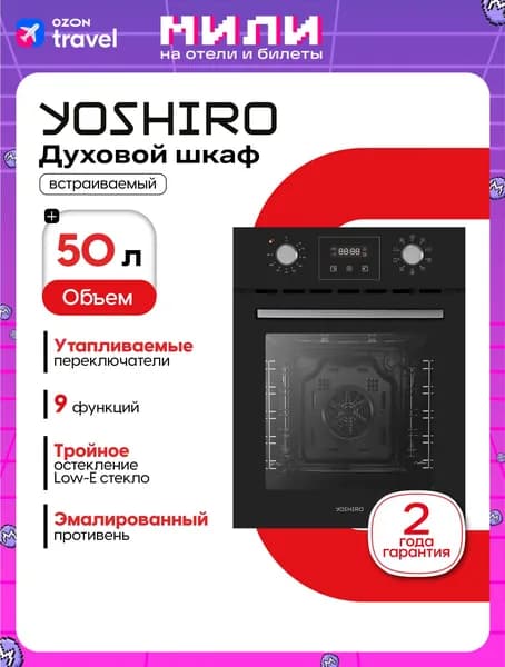 Духовой шкаф электрический встраиваемый 45см YOSHIRO YBO-M45F81, 50 л, 9 режимов, сенсорный дисплей, гриль, конвекция Уцененный товар