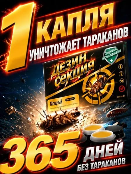 гель от тараканов , средство от тараканов фипронил эффективное, 8 штук комплекс