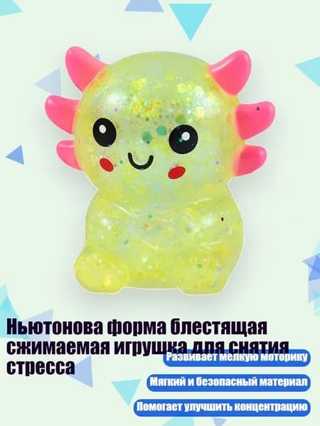 Ньютонова форма блестящая сжимаемая игрушка для снятия стресса, - C