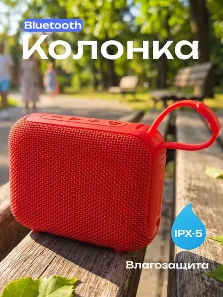 Беспроводная Bluetooth колонка мини красная