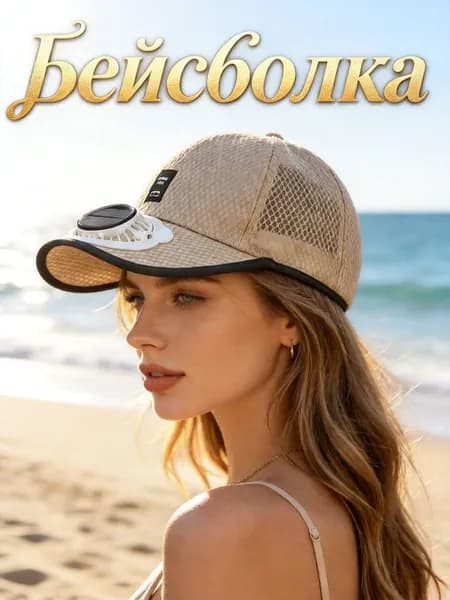 Бейсболка для рыбалки и охоты