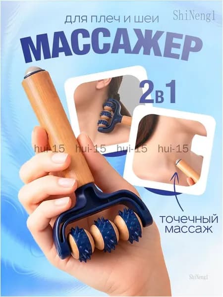 Роликовый ручной массажер антицеллюлитный, с функцией точечного массажа, для шеи, плеч, ног, рук, МФР, подходит для всех частей тела, синий