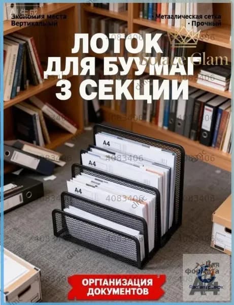 Лоток для бумаг