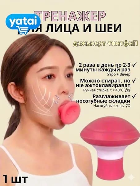 1 шт.Небольшое устройство для массажа лица с V-образным вырезом и тренажер для мышц лица