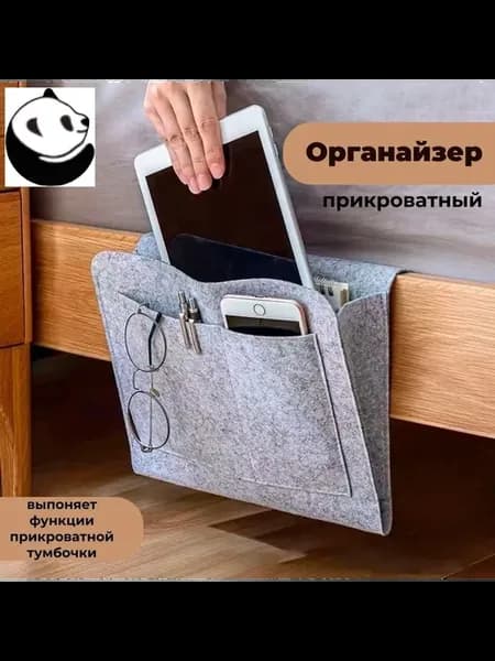 Подвесной органайзер для кровати 31x24x3 см