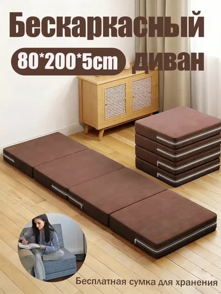 Бескаркасный диван Матрас, Ткань, Размер L,коричневый