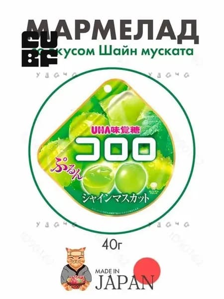 Мармелад со вкусом винограда муската UHA Kororo, Япония, 40г1
