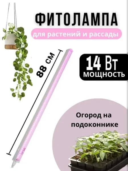 Лампа для растений и рассады фиолетовый свет