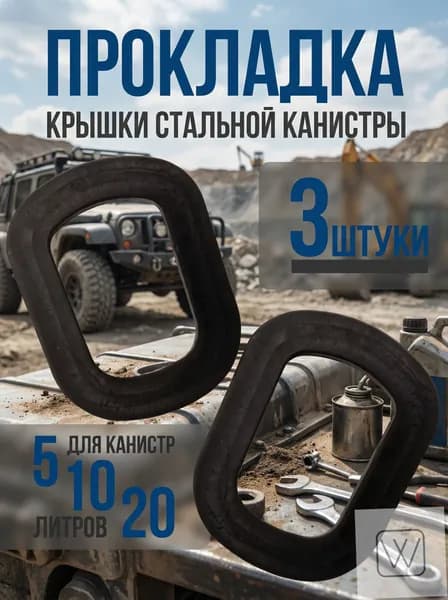 Канистра для ГСМ