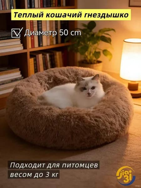 Подстилка для домашних кошек зимняя теплая с длинным ворсом, устойчивая к загрязнениям,Диаметр 50 см
