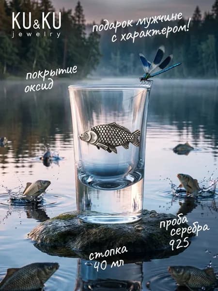 Стопка для водки 40 мл с накладкой из серебра Карп подарок Рыбаку, KU&KU
