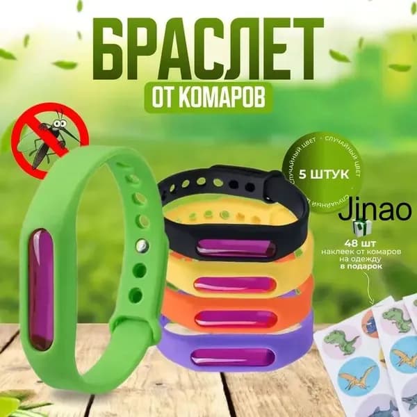 От комаров НАБОР браслет с капсулой 5 шт / Защита от москитов