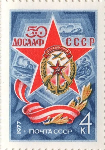 Почтовая марка 1977 СССР №4672, 50-летие ДОСААФ - Марка, MNH