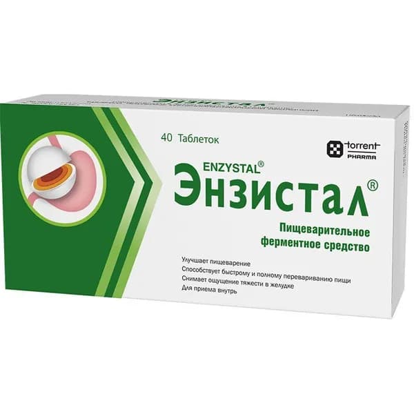 Энзистал таблетки 40 шт