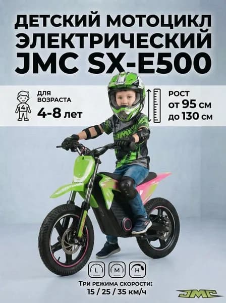 Электропитбайк электромотоцикл детский JMC SX-E500 розовый/зеленый