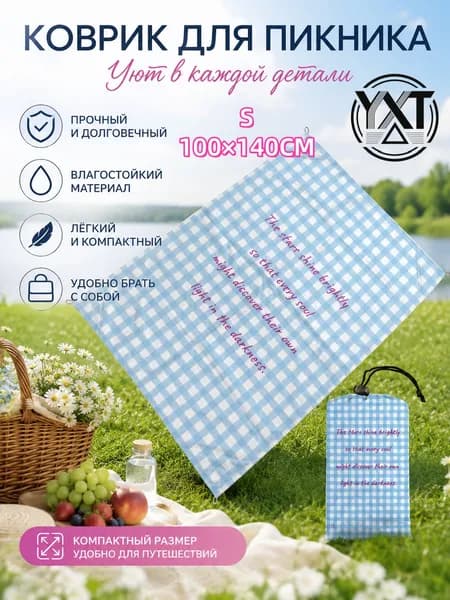 YXT Легкая пикниковая подстилка,Компактный