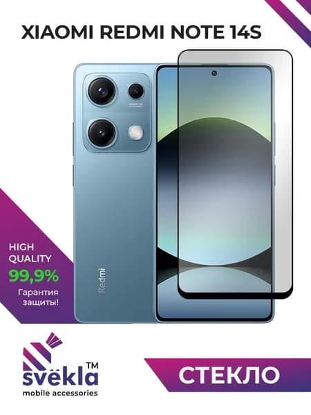 Защитное стекло для Xiaomi Redmi Note 14S (Сяоми Редми Ноут 14С) Svekla
