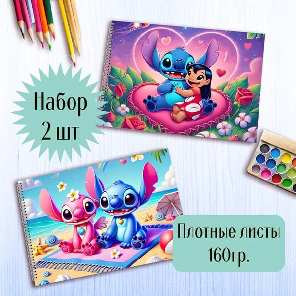 Альбом для рисования Лило и Стич
