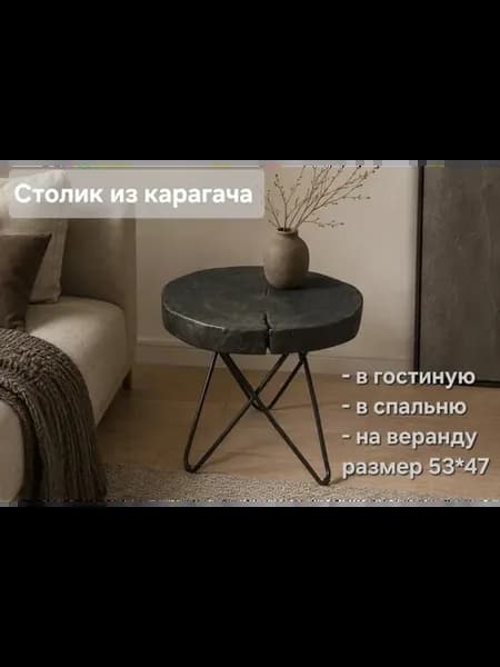 журнальный столик