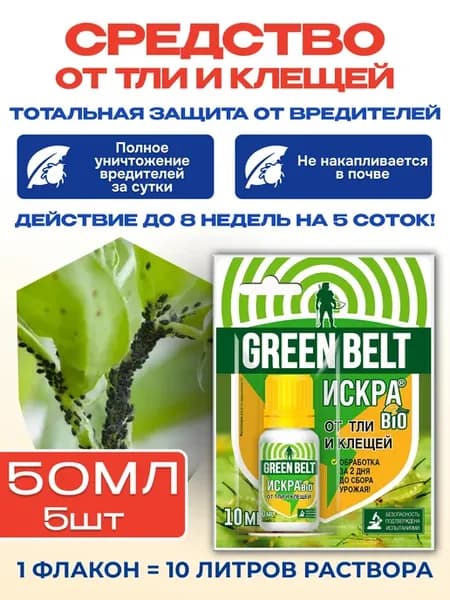 Искра БИО от вредителей, тли, клещей в саду 10мл, 5 шт