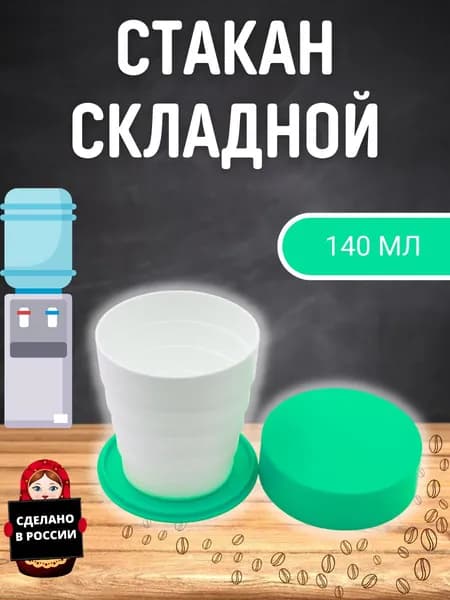 Стакан белый