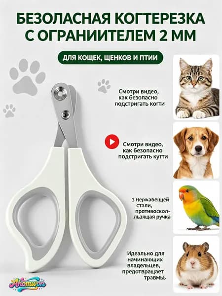 Когтерез для кошек из нержавеющей стали с ограничительным отверстием 2 мм противоскользящий профессиональный триммер для стрижки когтей подходящий для котят щенков и домашних птиц размером 10х6,6 см