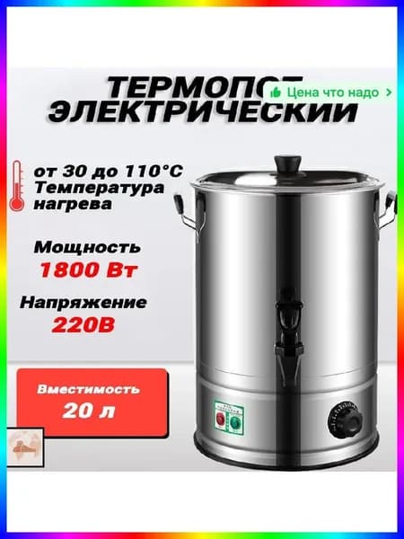 Кипятильник электрический для общепита, 5 л, нержавеющая сталь, 1800 Вт, серебристый, 258*258*420 мм