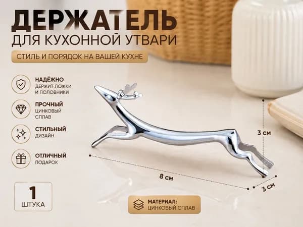 Держатель кухонный для кухонной утвари, 8 см х 3 см х 3 см, 1 шт
