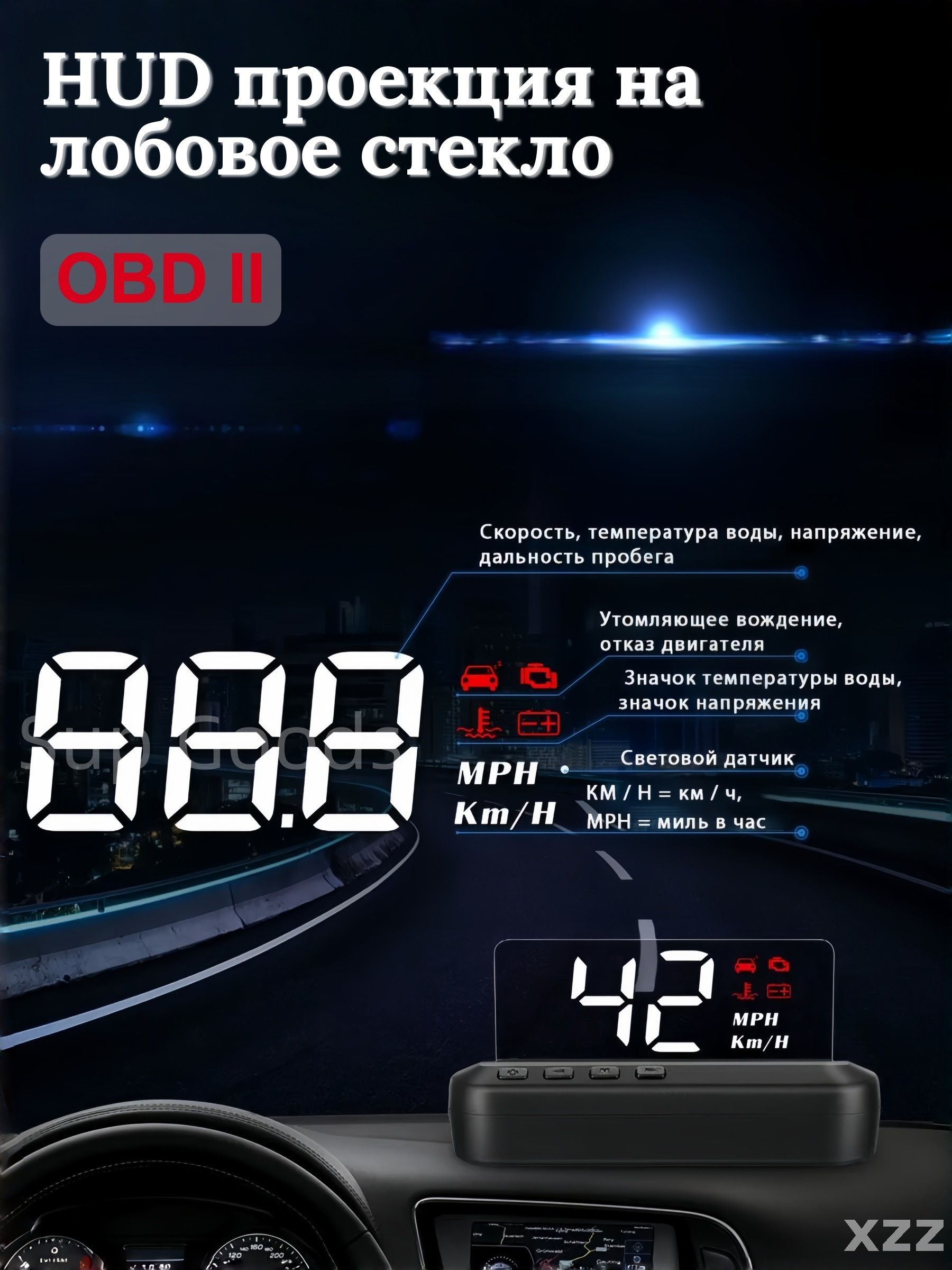 ROMIKY Проектор на лобовое стекло арт. HUD OBD2