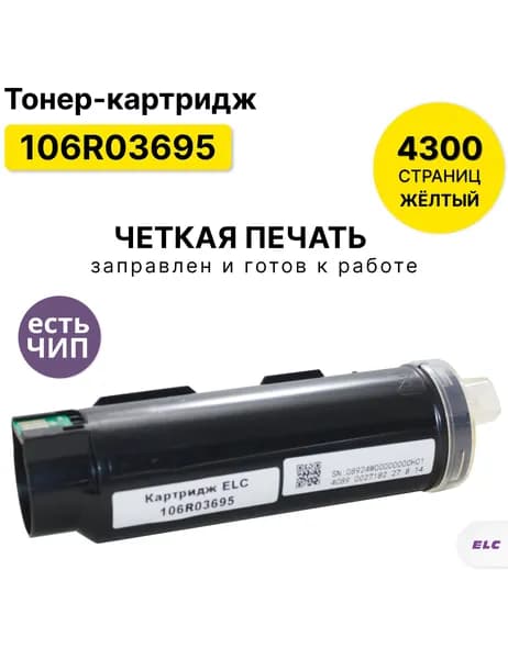 Картридж 106R03695 Y для Xerox Phaser 6510/WC 6515 желтый ELC (4300 стр.) с чипом