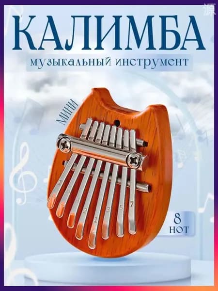 Премиум калимба мини, качественная