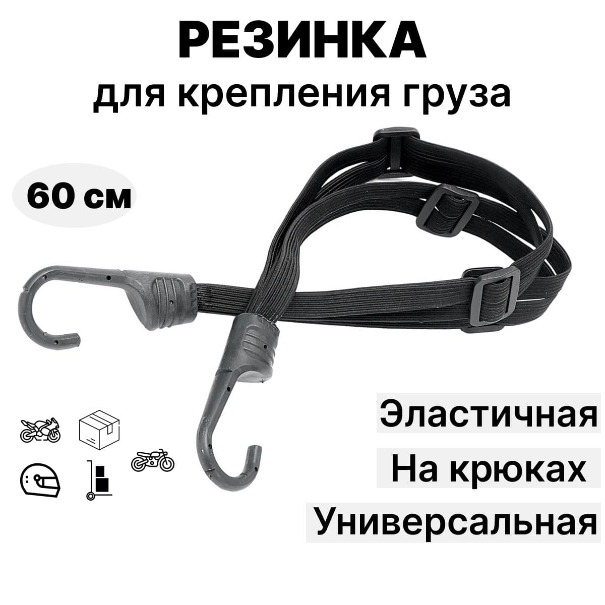 Фиксатор багажный, 0.61 м, 1 шт.