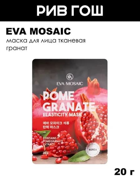 EVA MOSAIC Маска для лица тканевая Гранат Эластичность, 20 г