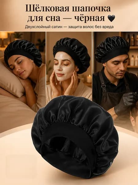 Атласная ночная шапочка для сна, широкий глянцевый кант, однотонная, защищает волосы от спутывания
