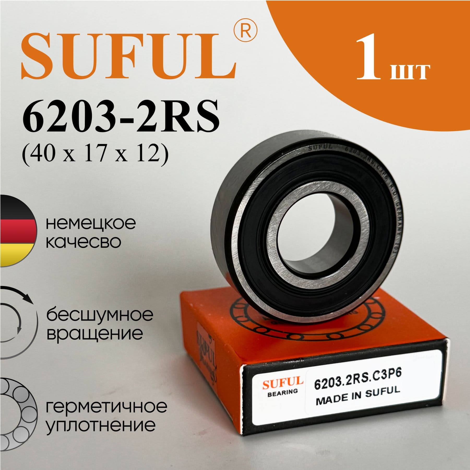 Подшипник 6203 2rs / 6203 Подшипник SUFUL размер (17x40x12)