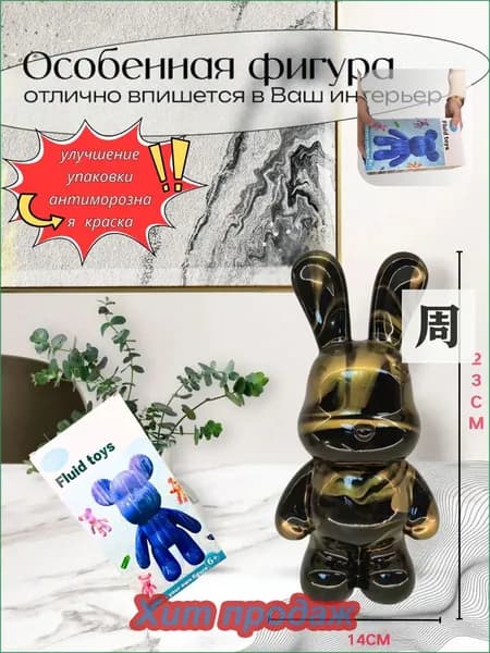 Набор для творчества Игрушка Кролик BearBrick 23 см для девочек, мальчиков и взрослых, краски флюид арт: Белый; черный; золотой