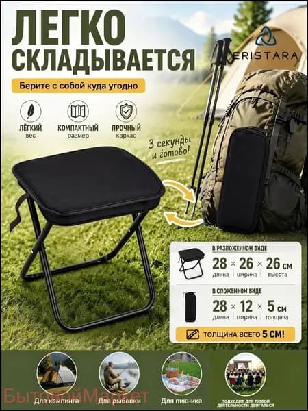 Садовый стул, Сталь, 28х26х28 см
