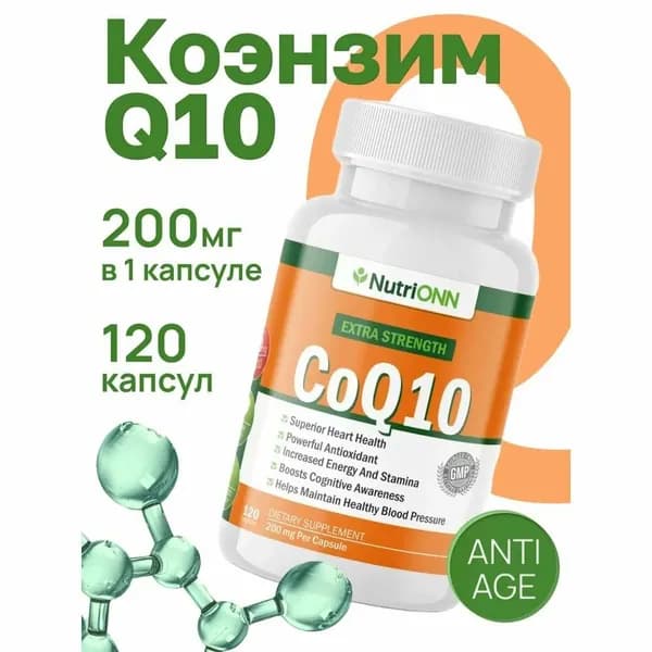 Коэнзим Q10 120 капсул 200 мг NutriONN CoQ10