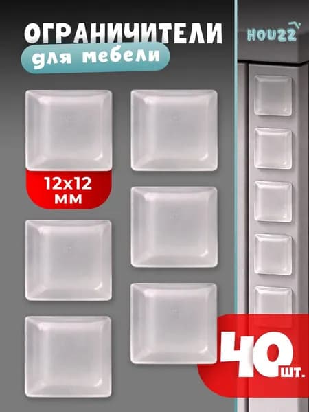 Стопперы ограничители для мебели силиконовые, набор 40 шт