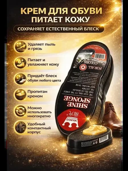 Губка для ухода за обувью