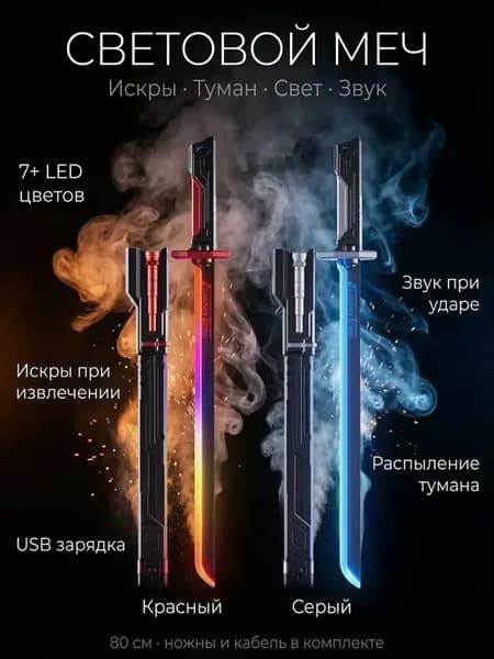 Умный светящийся игрушечный меч