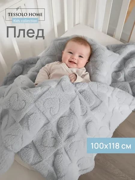 Плед для новорожденных 100х118 плюшевый