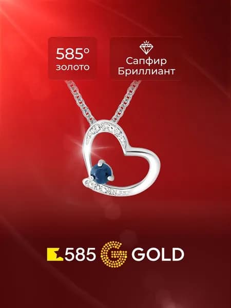 Подвеска на шею с сапфирами и бриллиантами из белого золота 585 пробы 585GOLD