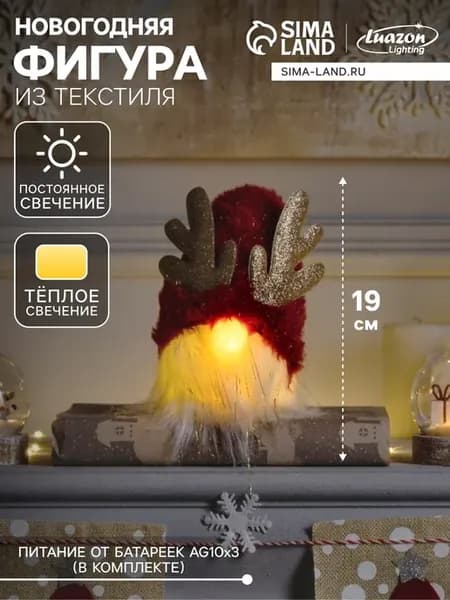 Светодиодная фигура Гнома 12х19 см, текстиль, AG10