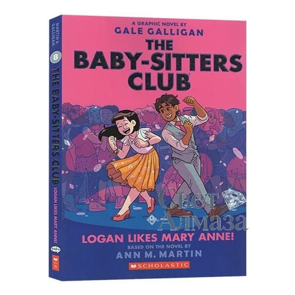 The Baby-Sitters Club Logan Likes Mary Anne! Gale Galligan Scholastic / Подростковый графический роман Клуб нянь том 8 на английском, мягкий переплет